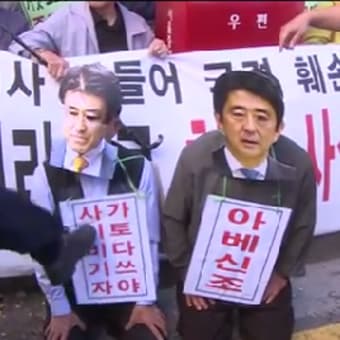 朴槿恵（パク・クンヘ）大統領と韓国国民に謝罪するパフォーマンス