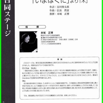 19/05/19『関西学生混声合唱連盟』演奏会