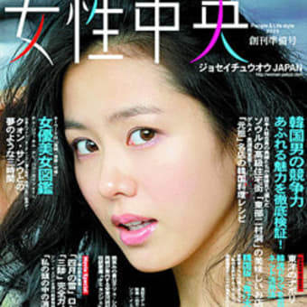 雑誌「女性中央」日本版