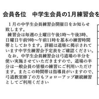 1月の中学生会員練習日