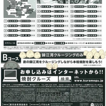 クルージング＆バスツアー本格焼酎蔵元を巡る旅焼酎クルーズIN若潮酒造ほんわかくん=若潮酒造服部明