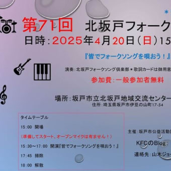 第71回_北坂戸フォークソング歌会(練習会)