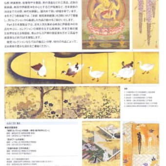そごう美術館で琳派外