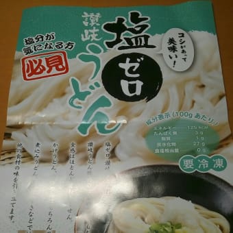 塩ゼロ讃岐うどん