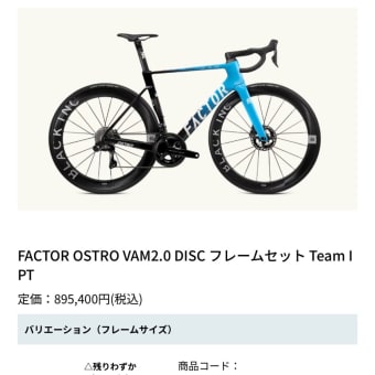 #FACTOR TEAM UKYO 優勝記念セール中！