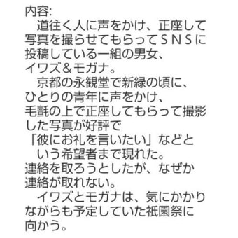 正座小説「ストリート正座カメラマン　～祇園祭幻想～」web掲載のお知らせ