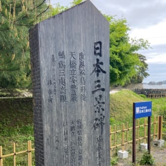 宮城岩手旅行、松島の藍竈神社