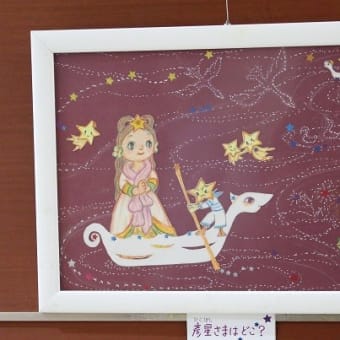彦星さまはどこ