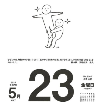 2人でできる仕事の半分は1人じゃできない。 / 星野好宏