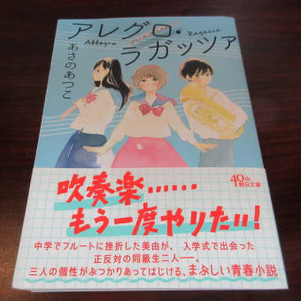 第二音楽室」佐藤多佳子 - 読書日和