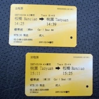 台湾新幹線に乗ってきた話