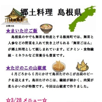 島根県郷土料理