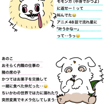 体調崩してましたとちいかわの話し
