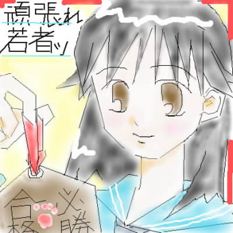 ちょっと早い？