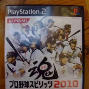 プロ野球スピリッツ２０１０