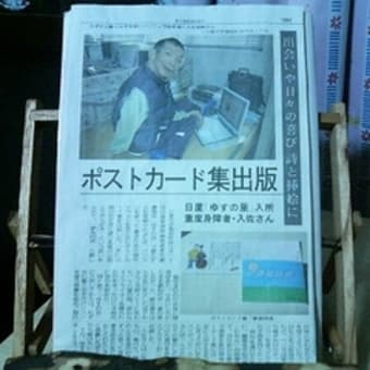 ポストカード集出版・日置「ゆすの里」入佐さん
