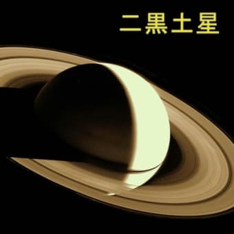 2019年（平成31年） 二黒土星の運勢と吉方位 福岡占いの館