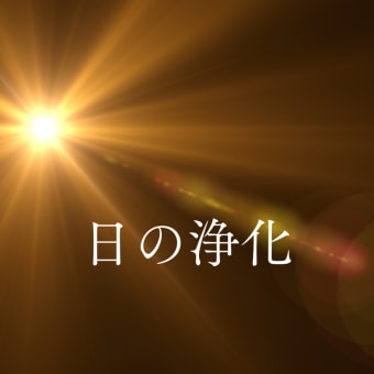 【無料遠隔ヒーリング終了のご案内】お疲れ様でした✨