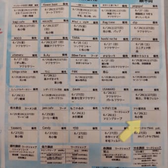 出店のお知らせ2021