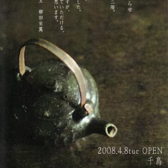 千鳥　オープンのお知らせ
