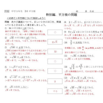 中３ 平方根10 近似値 中学数学の勉強に