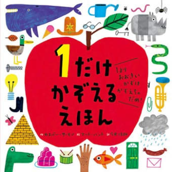 2024年初版絵本 ＆ テーマ「い～っぱい描かれている絵」