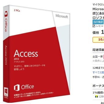 Access 2013 Access 2016 Access 2019のヘルプ カテゴリ