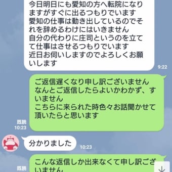 詐欺師の前田の LINE公開‼️ ②