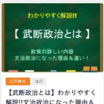 武断政治とは わかりやすく解説 文治政治になった理由 違い あなたも社楽人