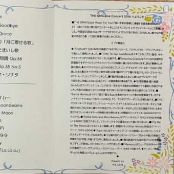 第55回㊗️ GM4コンサート終演🎶