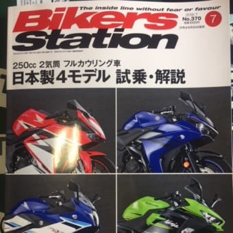 雑誌BikersStation　に掲載頂きました！