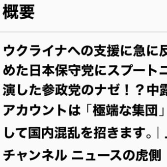 とらぷぅ💥情報7/15 露が対日選挙工作❓