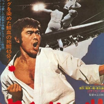 とんでも映画千葉真一主演 空手バカ一代 - 映画とB級グルメと