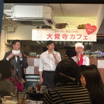 今さらチュートリアルバレンタイン大覚寺カフェ