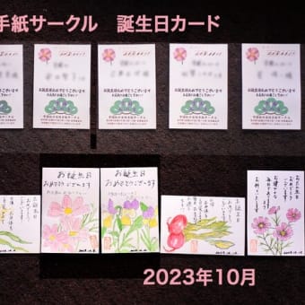 絵手紙サークル９月例会