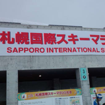 札幌国際スキーマラソンの救護に行ってきました