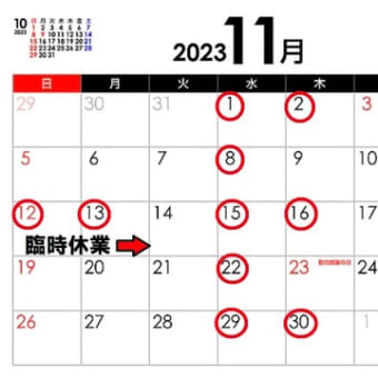 11月の店休日と臨時休業のお知らせ♪