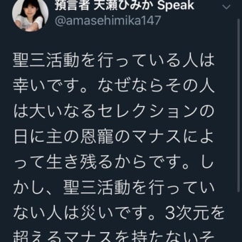 天瀬先生のツイートでのお言葉の