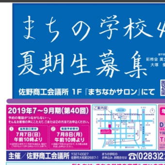 佐野市まちの学校40回の講師をさせて頂きます✨😌✨