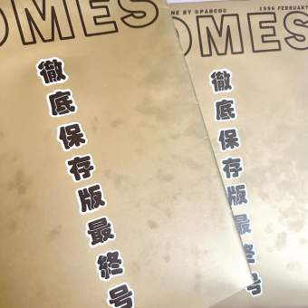 パルコの機関誌Gomes最終号