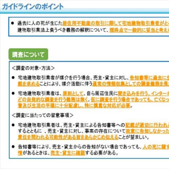 人の死の告知に関するガイドライン
