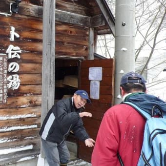 ト伝の湯