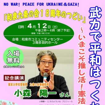 和泉九条の会が4月12日に結成18周年記念のつどい