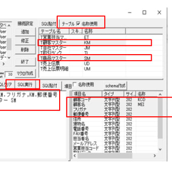  Excelで業務の自動化　その10　SQL処理2