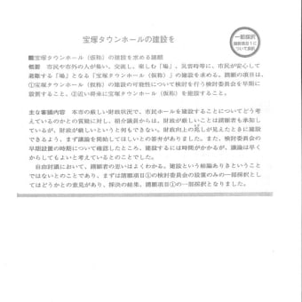 宝塚市長に要望：１０