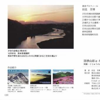 山風景写真集「四季山彩αかがやき」発売開始
