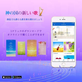 ［東方閃電］全能神教会　App「永遠の福音」