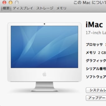 LionをiMacに。