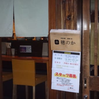 2014年3月20日　木曜日　　武蔵小山「穂のか」にて
