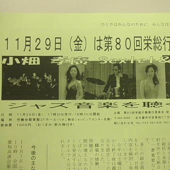 １１月２９日（金）「ジャズ音楽を聴く夕べ」